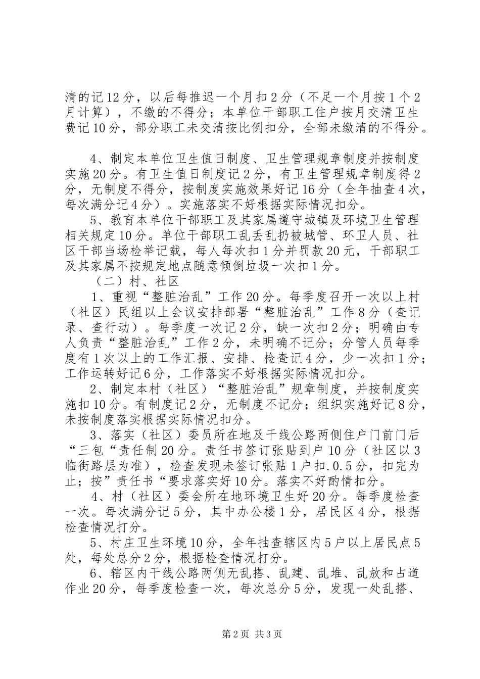 宝源乡“整脏治乱”考核实施方案(试行)_第2页