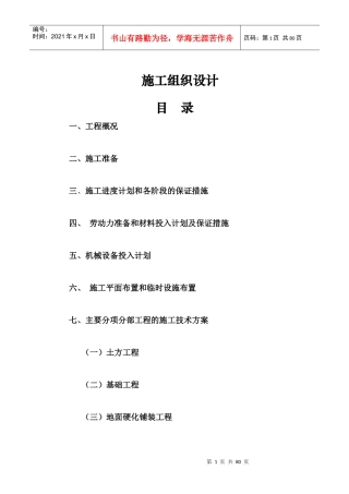 景观绿化施工组织设计方案