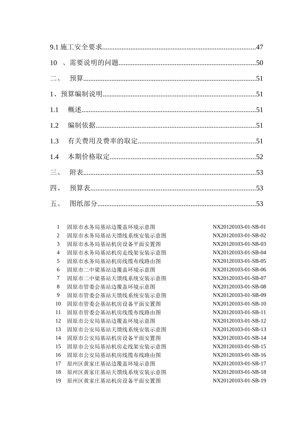 无线网固原分公司室外站主设备新建工程培训资料_第3页