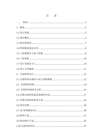 无线网固原分公司室外站主设备新建工程培训资料
