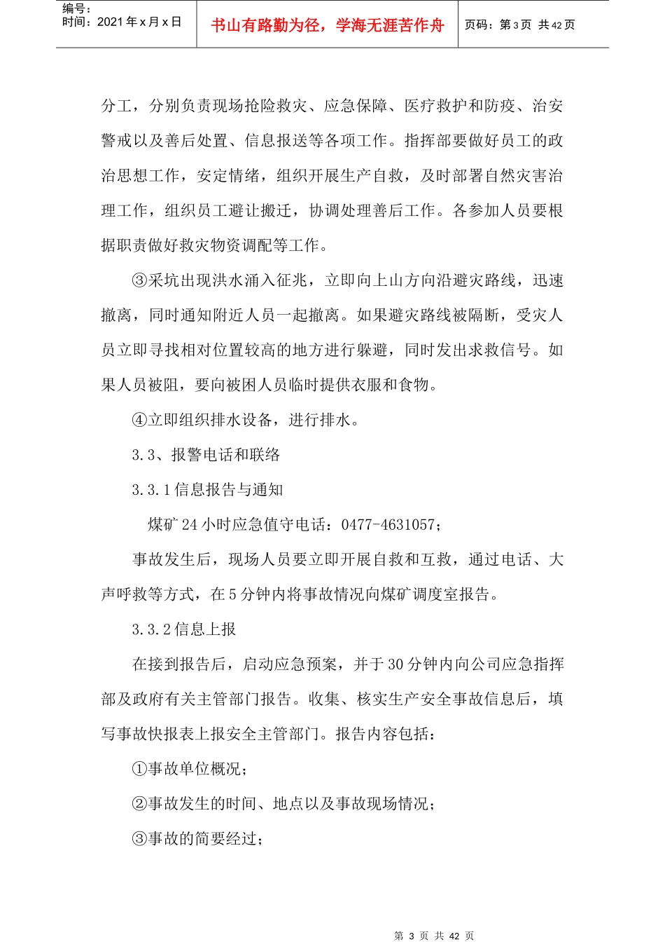 昶旭班组作业现场应急处置方案_第3页