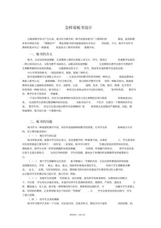 怎样说板书设计