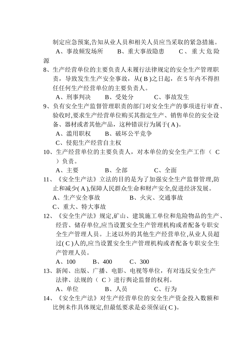 安全生产知识读本_第2页