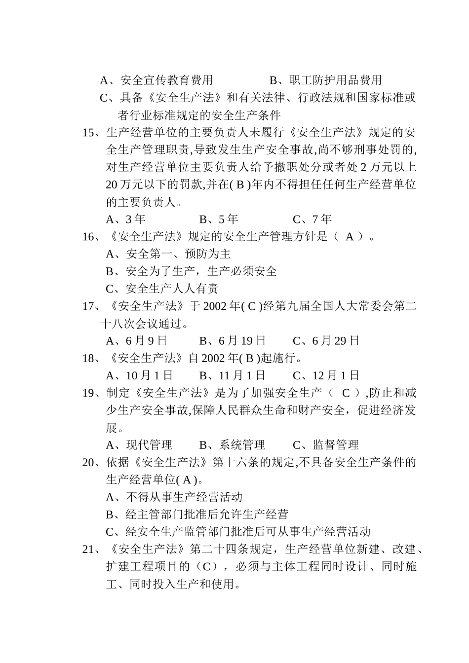 安全生产知识读本_第3页