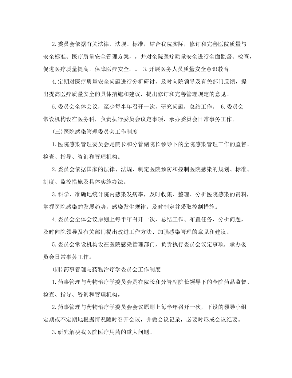 医疗安全管理（42页）_第2页