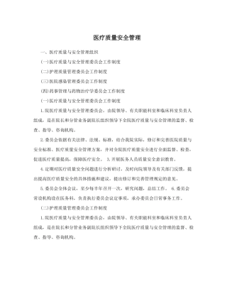 医疗安全管理（42页）