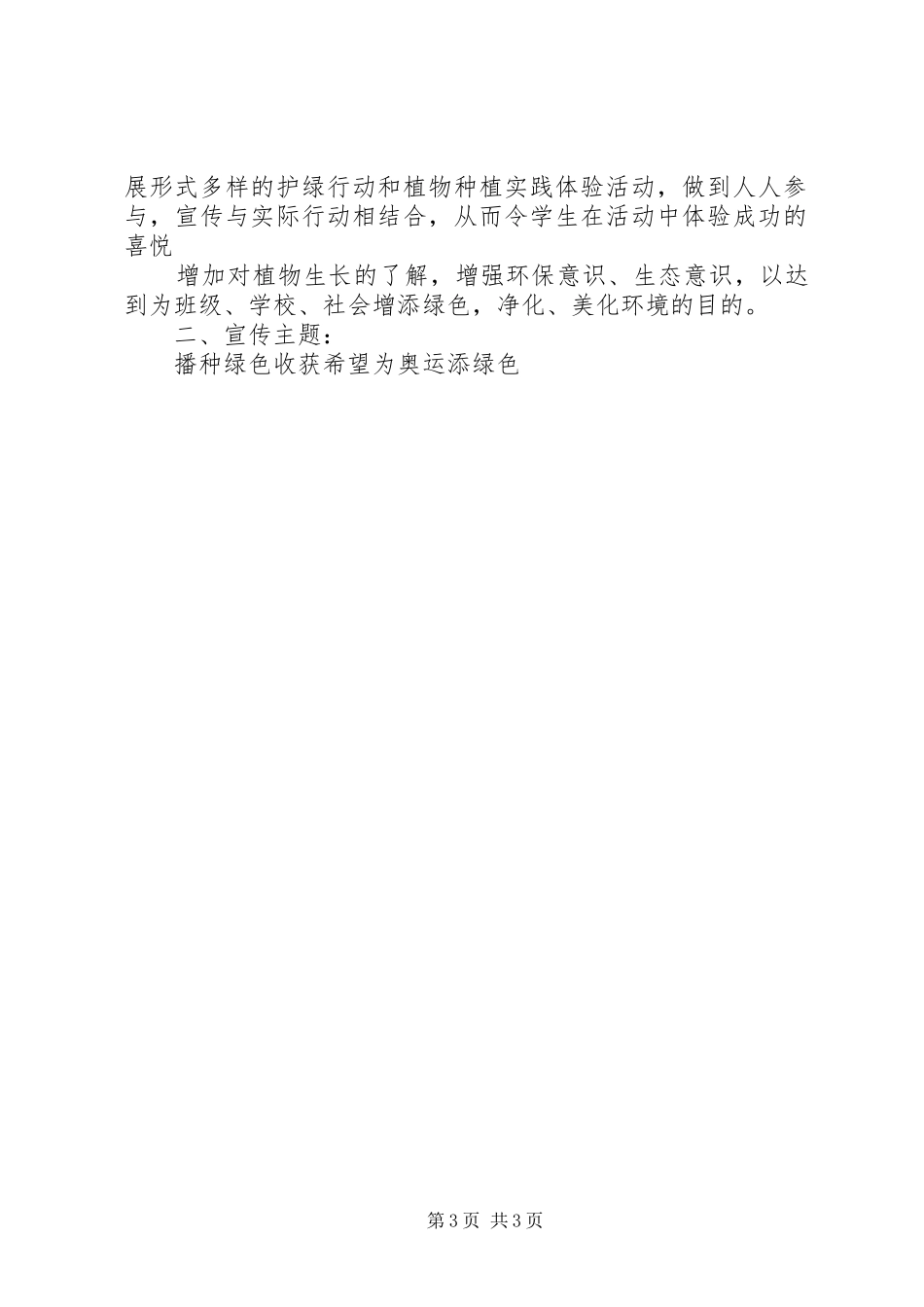 XX小学植树节活动实施方案_第3页