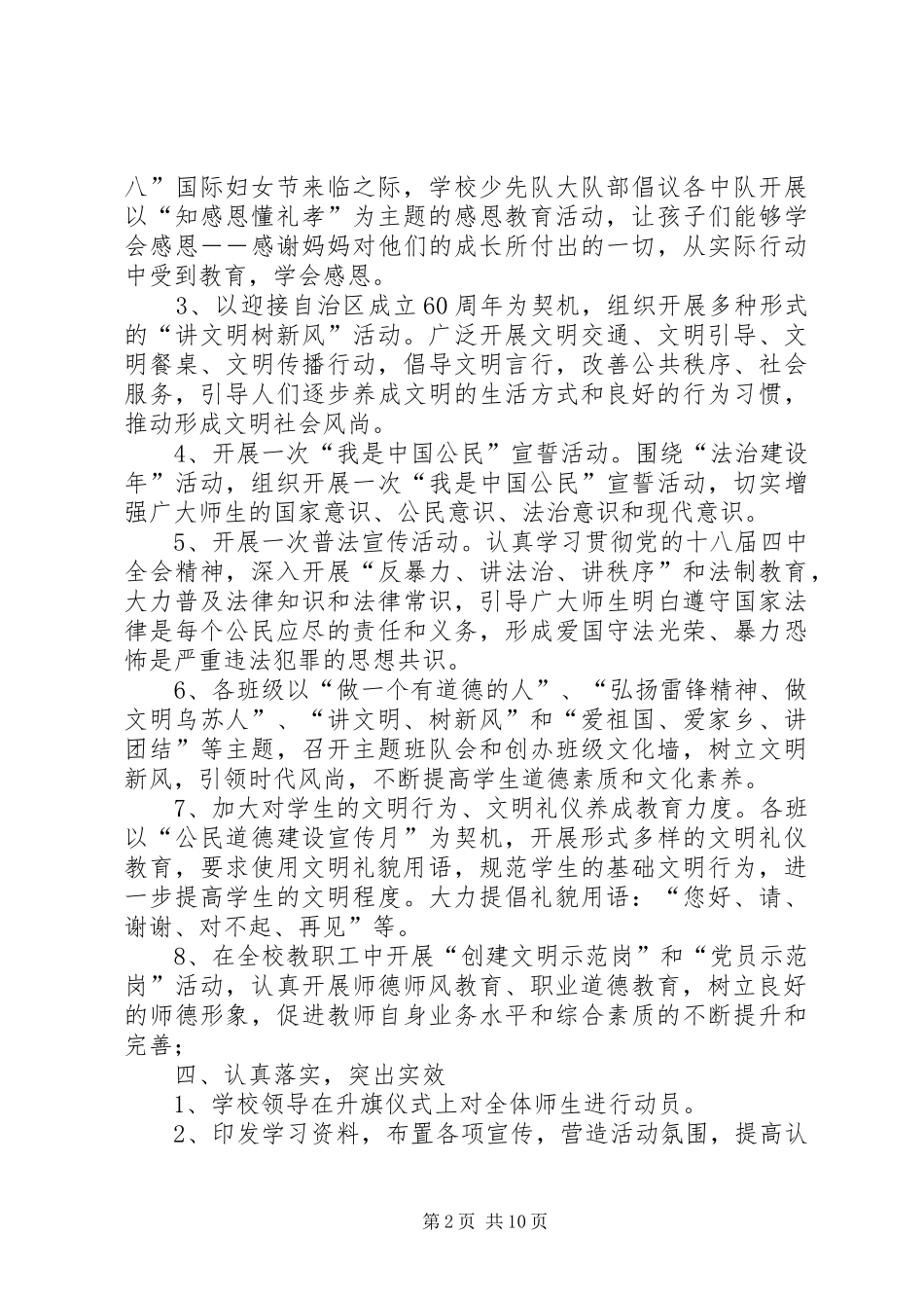 XX县区第五小学深入开展第十四个公民道德建设月活动实施方案_第2页