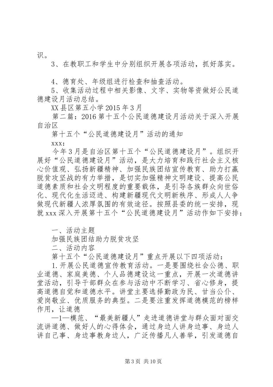 XX县区第五小学深入开展第十四个公民道德建设月活动实施方案_第3页