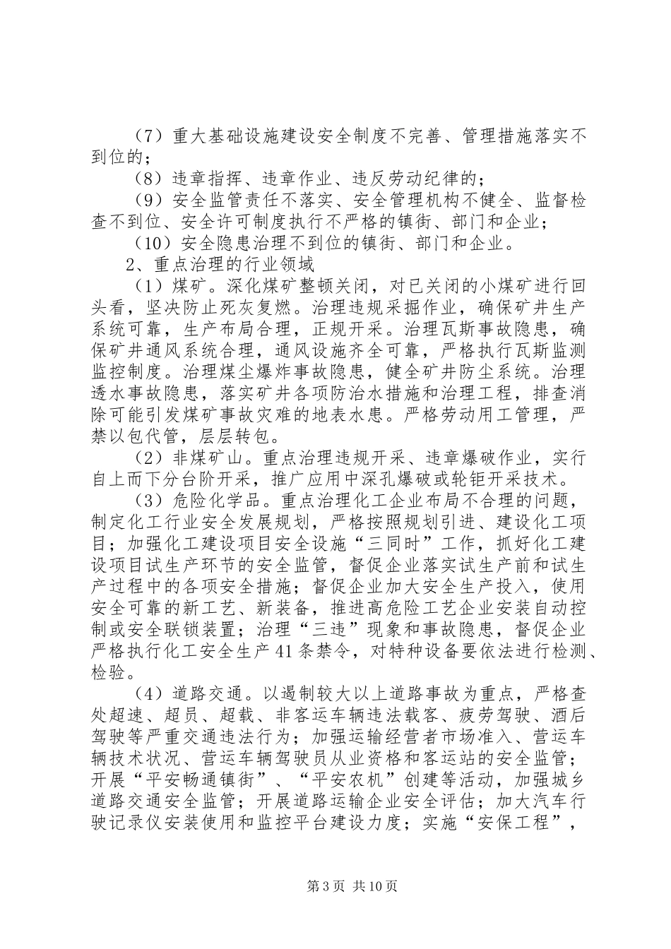 安全生产三项行动工作实施方案_第3页