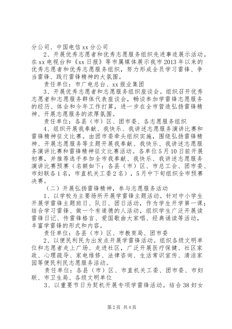 某市XX年学雷锋活动方案_第2页