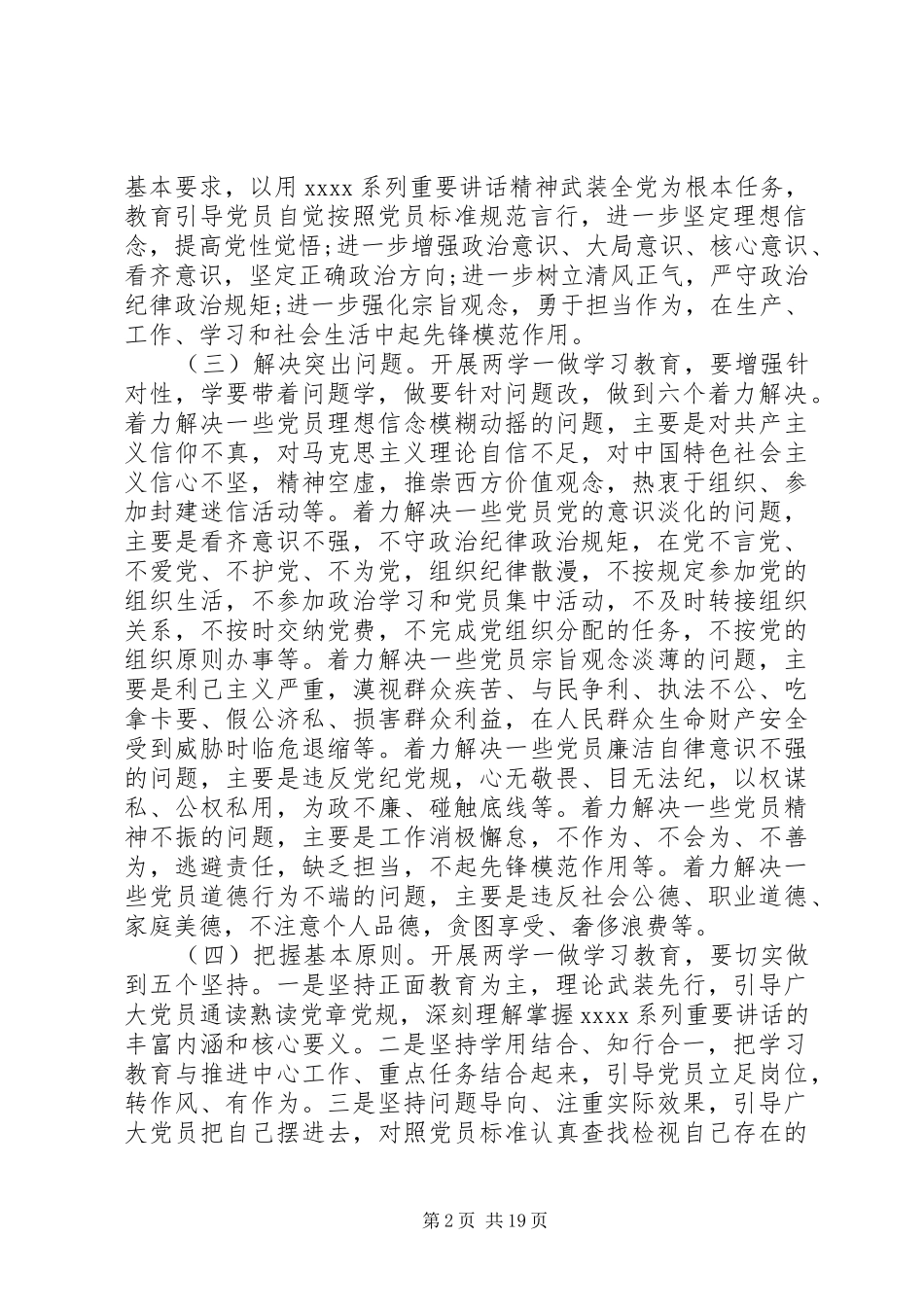 两学一做工作方案_第2页