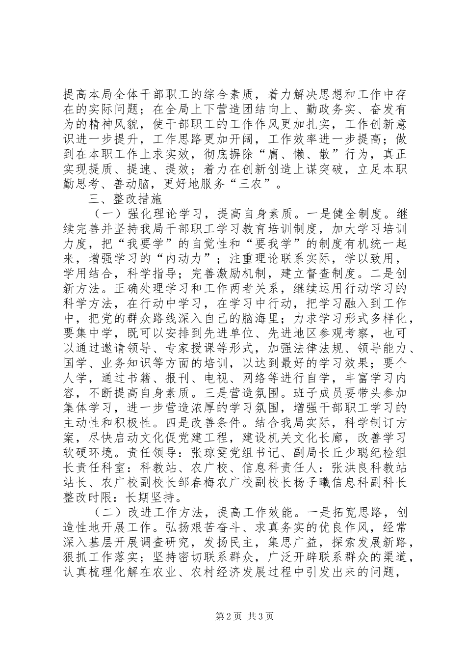 农业局群众路线教育活动整改实施方案_第2页