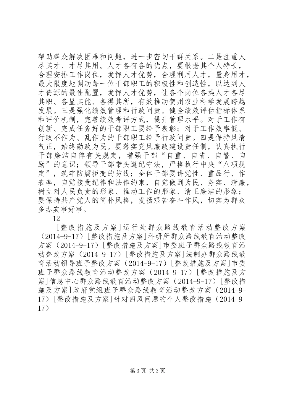 农业局群众路线教育活动整改实施方案_第3页