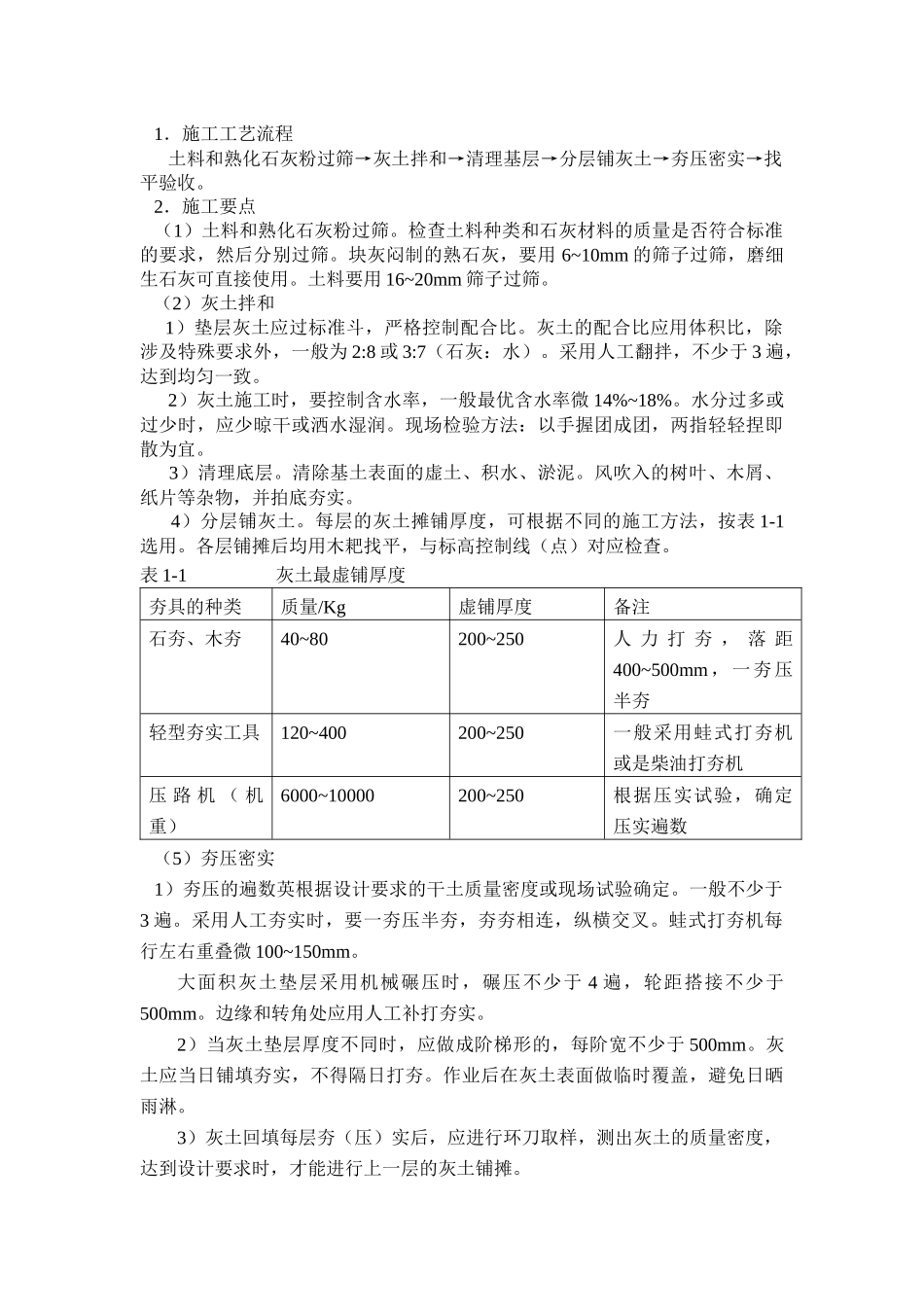 建筑装饰装修工程施工技术交底_第3页