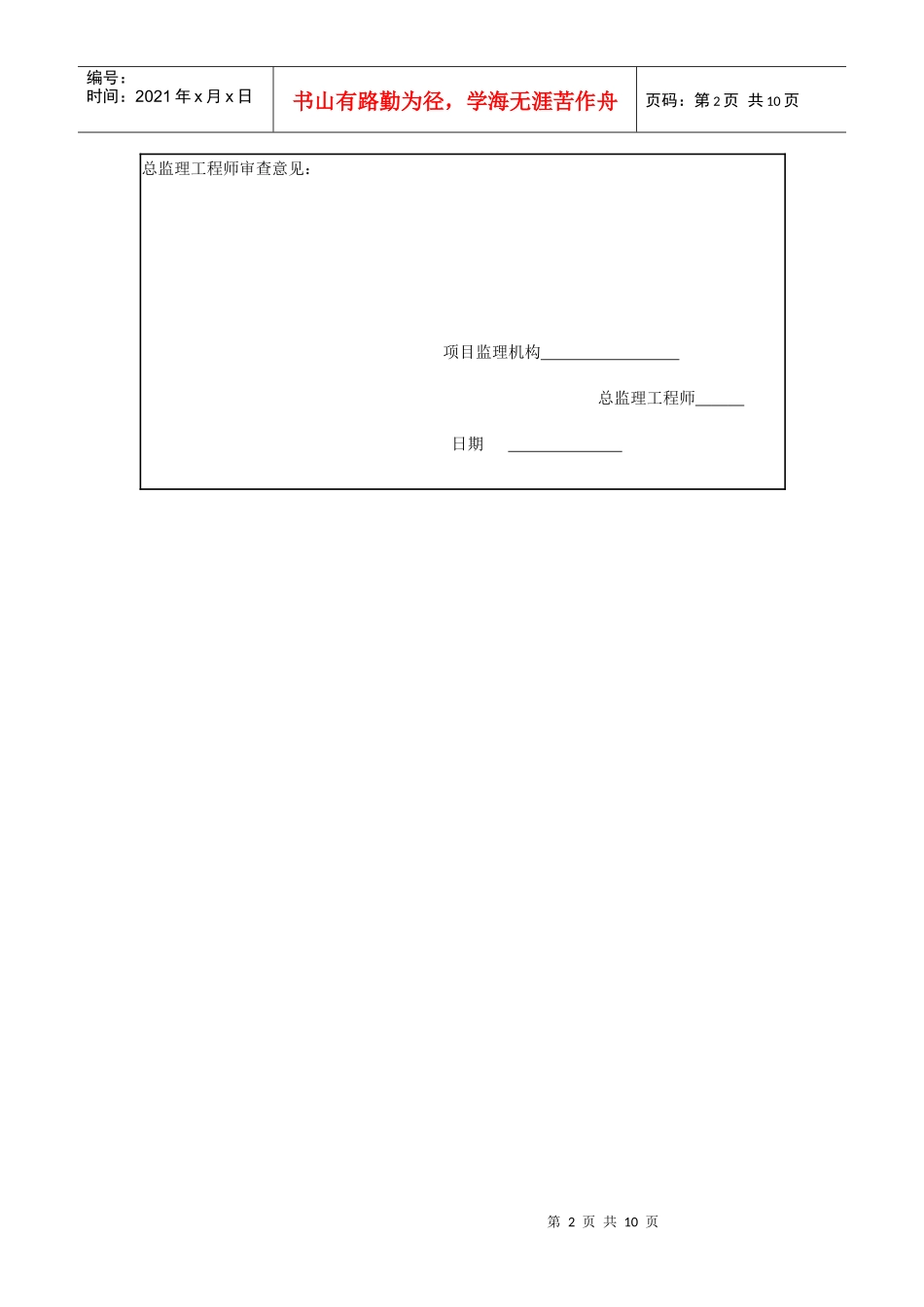 施工组织设计审批表_第2页