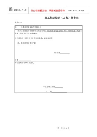 施工组织设计审批表