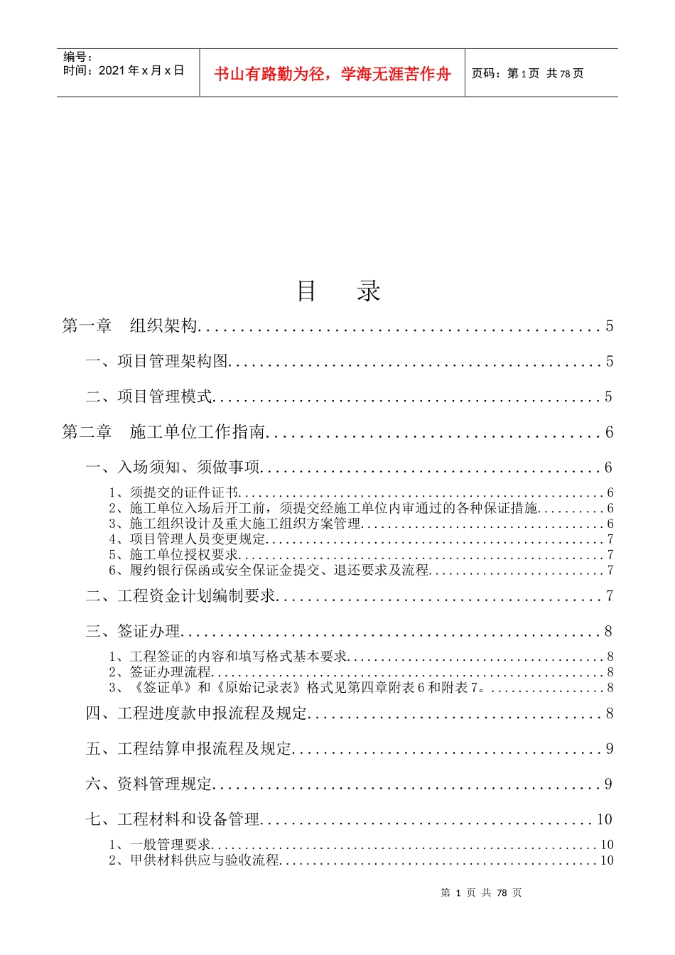 施工单位工程管理指引手册_第2页