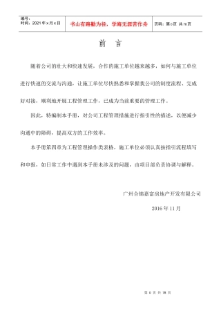 施工单位工程管理指引手册