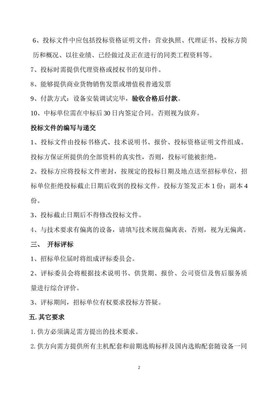 智能仪表及现场总线设计平台标书doc-一、_第2页