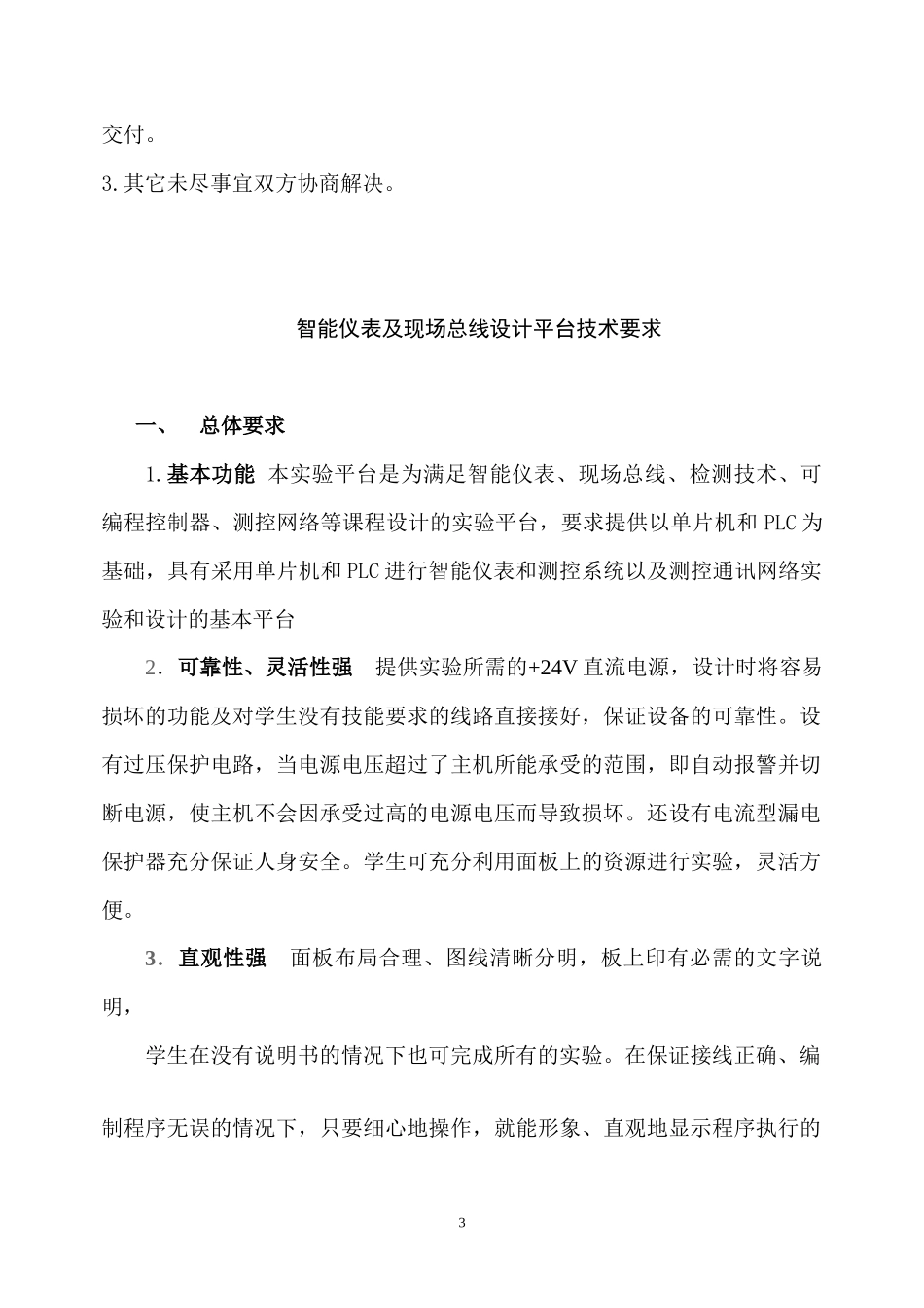 智能仪表及现场总线设计平台标书doc-一、_第3页