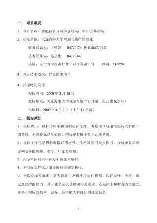 智能仪表及现场总线设计平台标书doc-一、