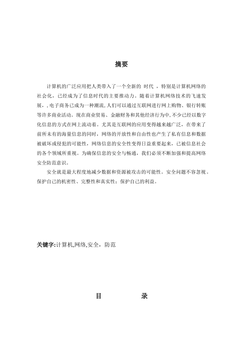 计算机网络安全 论文_第2页