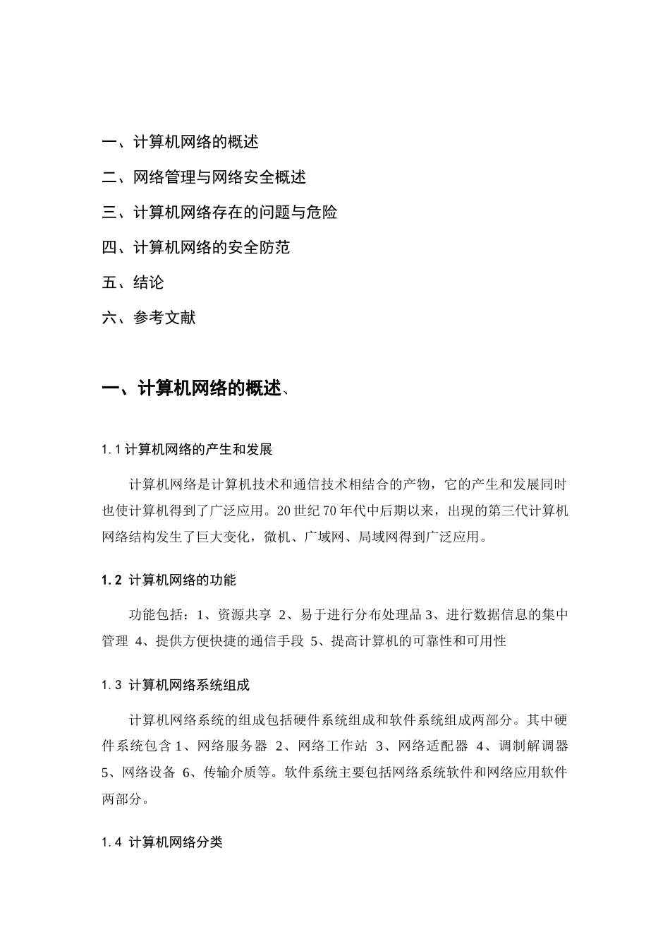 计算机网络安全 论文_第3页