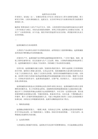 起重作业安全讲座