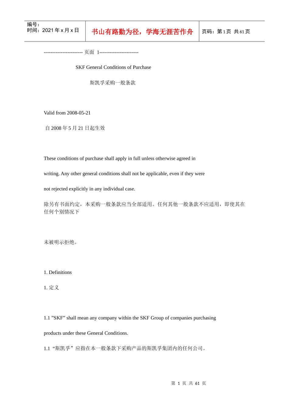 最全的外贸采购条款_第1页