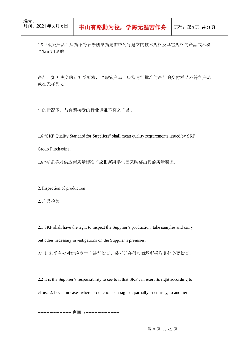 最全的外贸采购条款_第3页