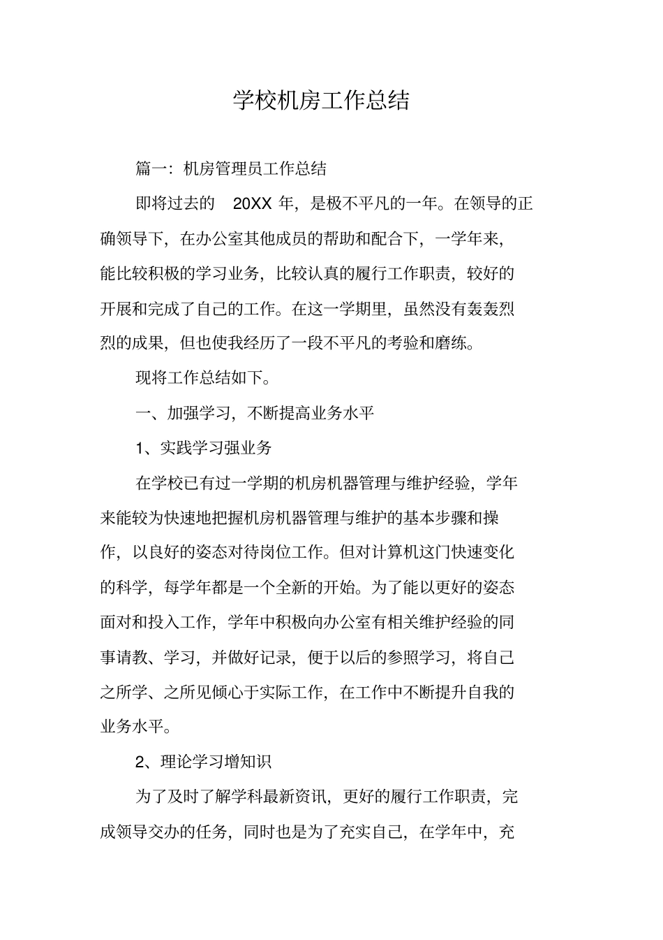 学校机房工作总结_第1页