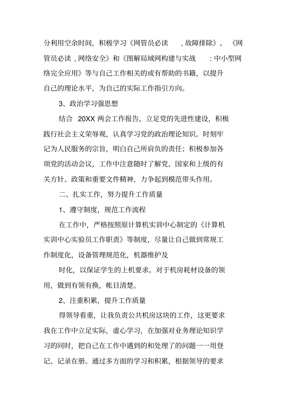 学校机房工作总结_第2页