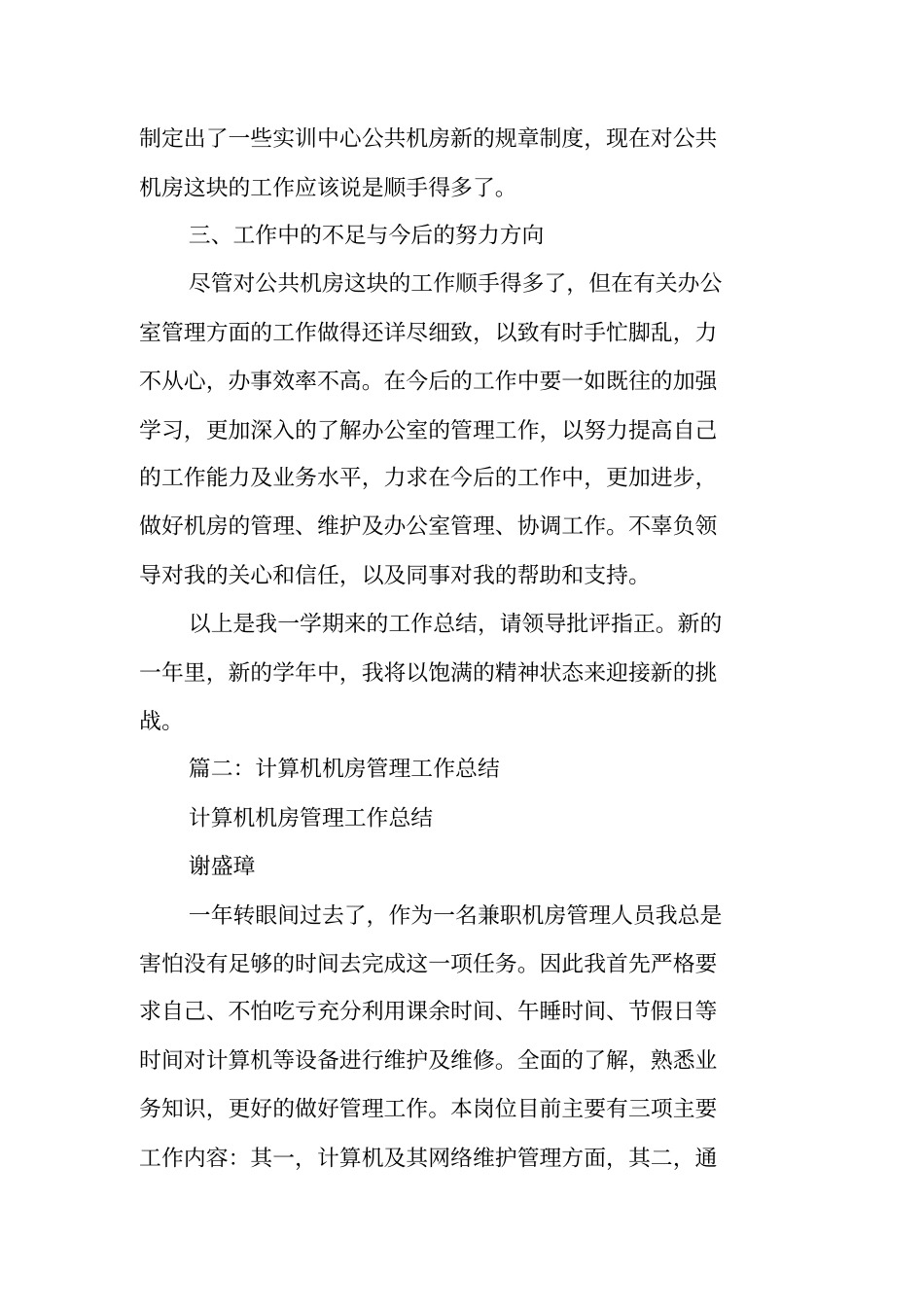 学校机房工作总结_第3页