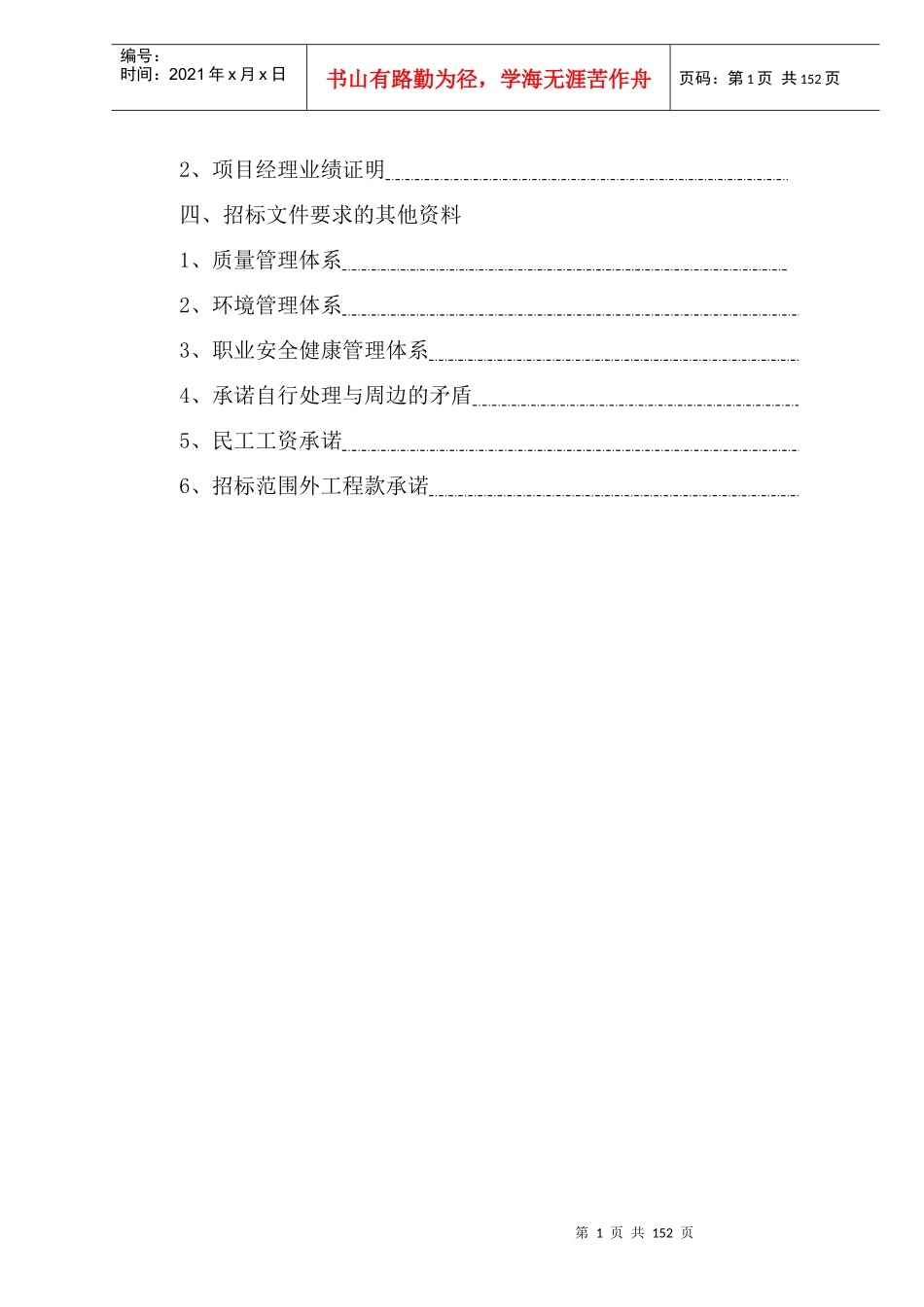 施工组织tjy522_第2页