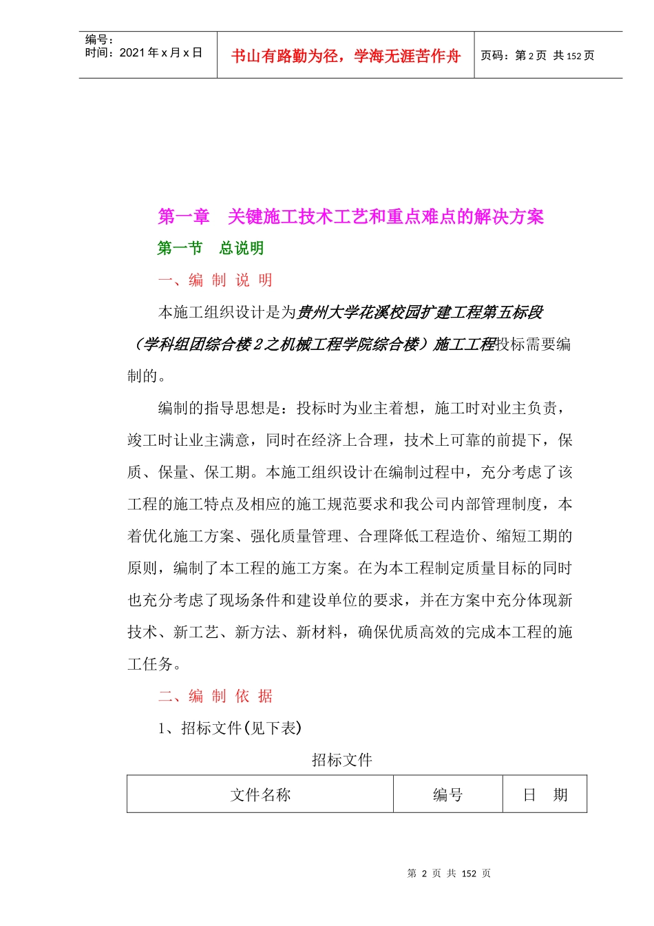施工组织tjy522_第3页