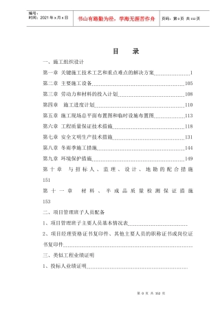施工组织tjy522