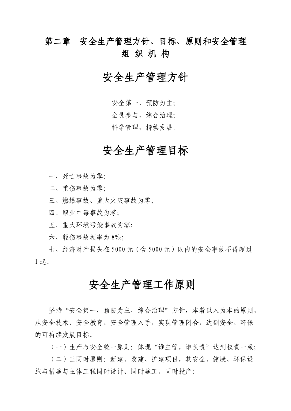 水运企业(安全评估资料)_第2页