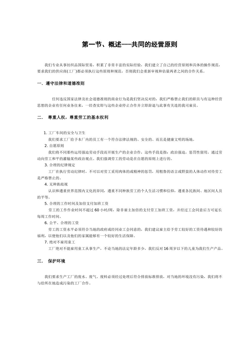 外贸公司出口生产跟单实务_第3页