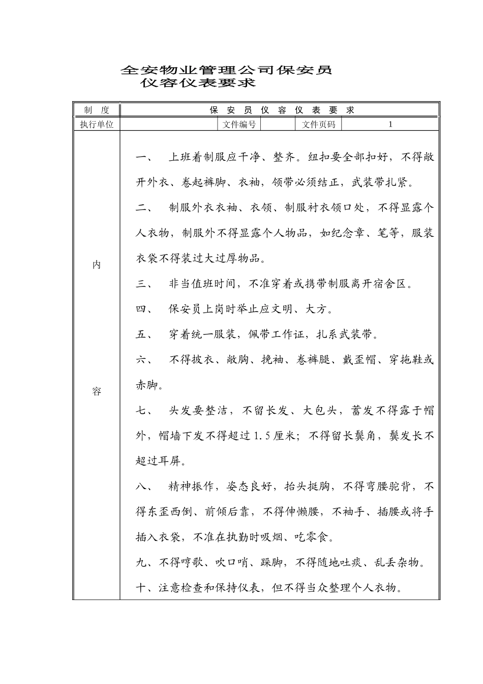 XX物业管理公司保安作业全集_第2页
