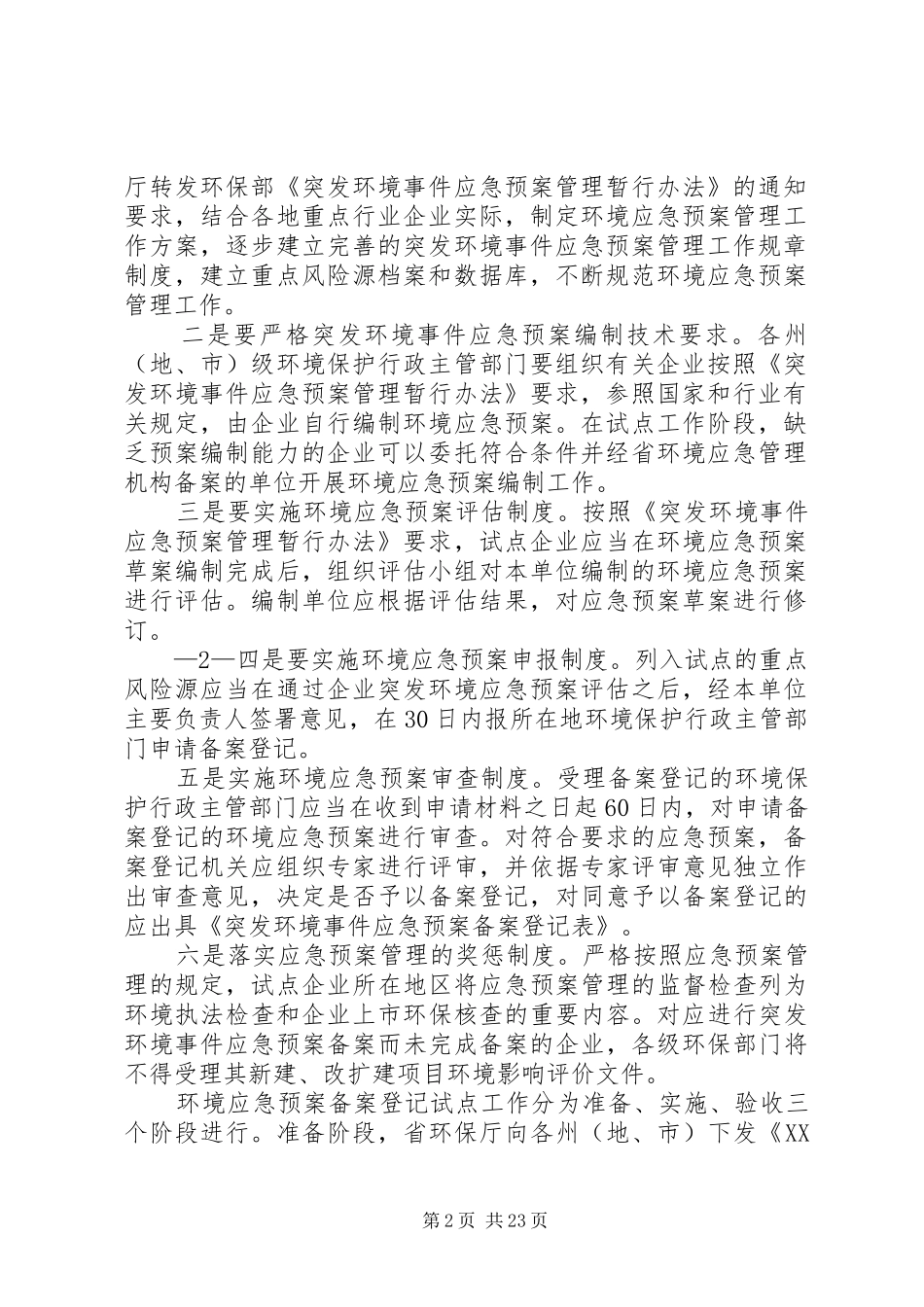 试点工作实施方案及当前进展情况_第2页