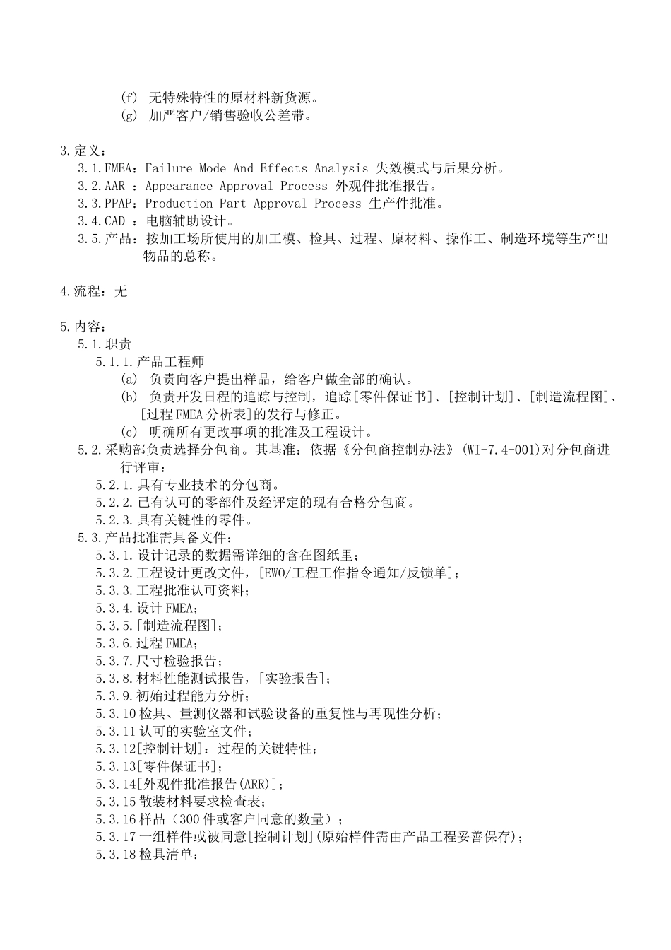 生产件批准程序表_第3页
