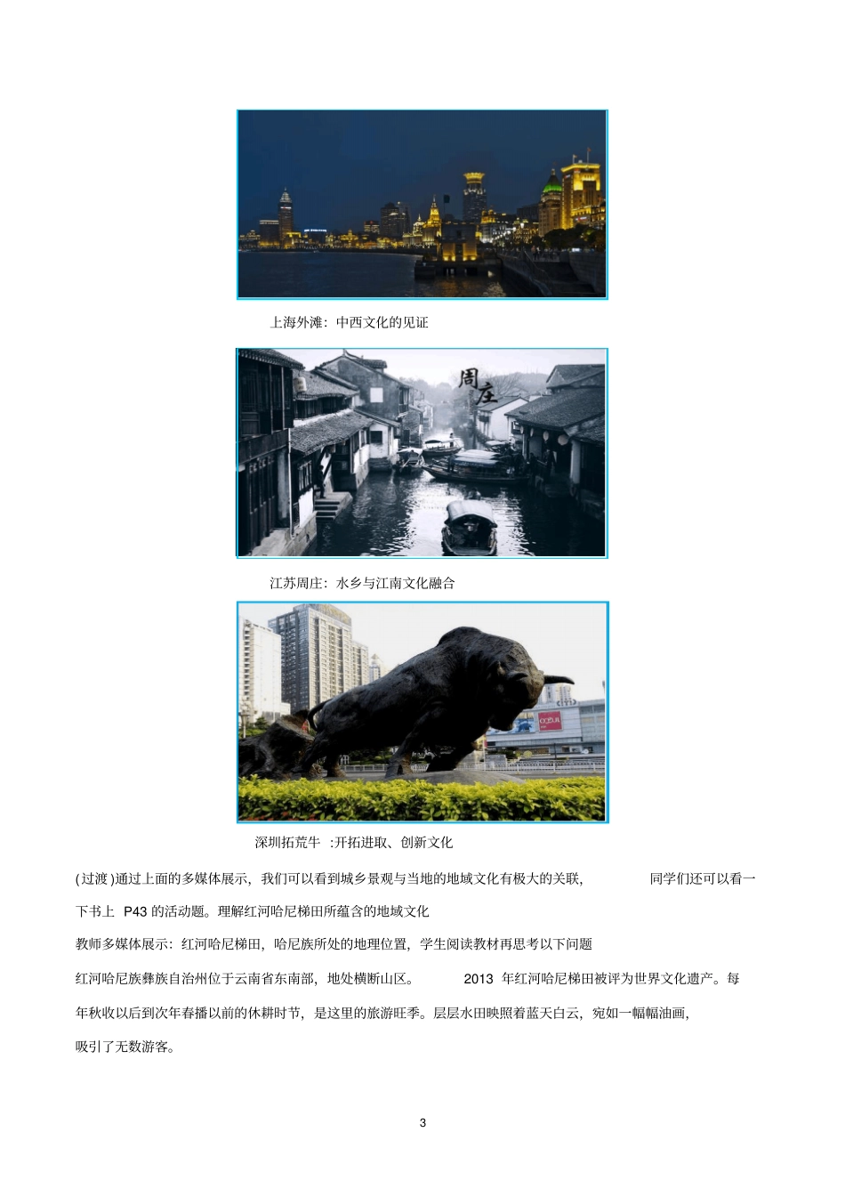 人教版高中地理必修第二册2.3地域文化与城乡景观教案_第3页