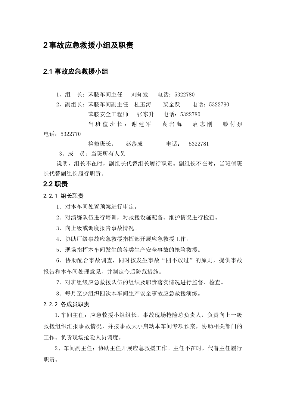 苯胺车间专项预案_第3页