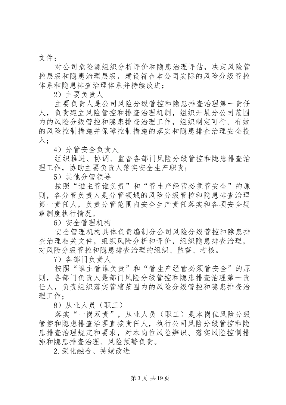 安全生产风险分级管控与隐患排查治理体系实施方案公司_第3页