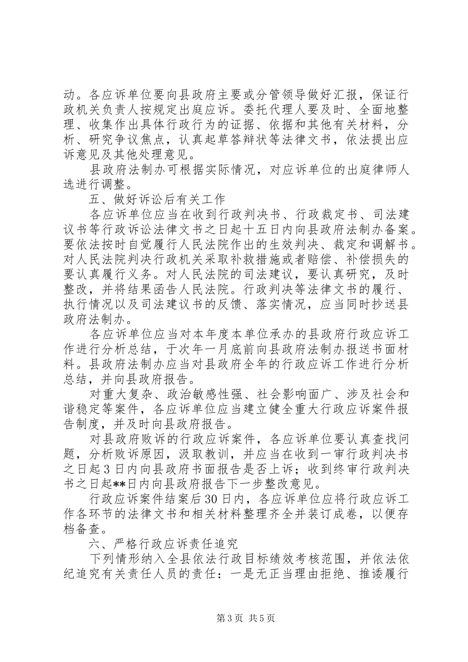 加强行政应诉工作方案_第3页