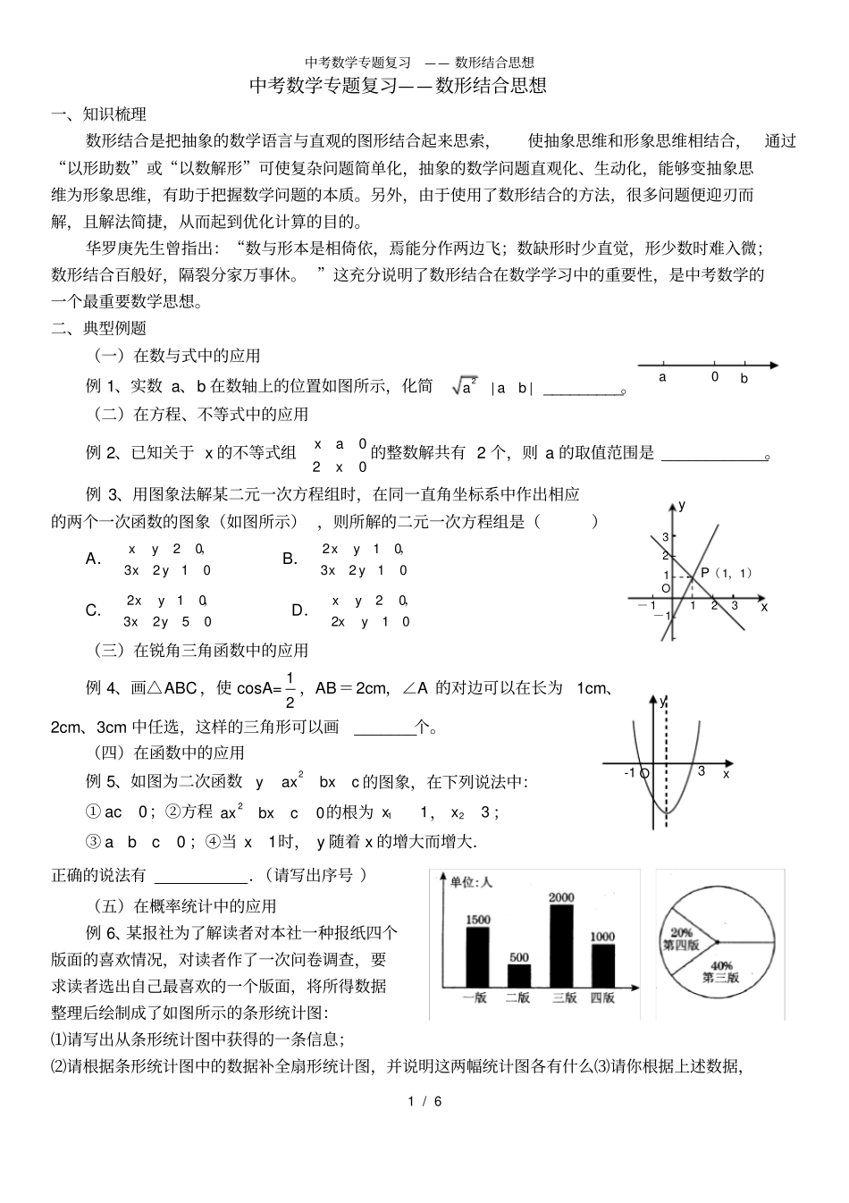 中考数学专题复习数形结合思想_第1页