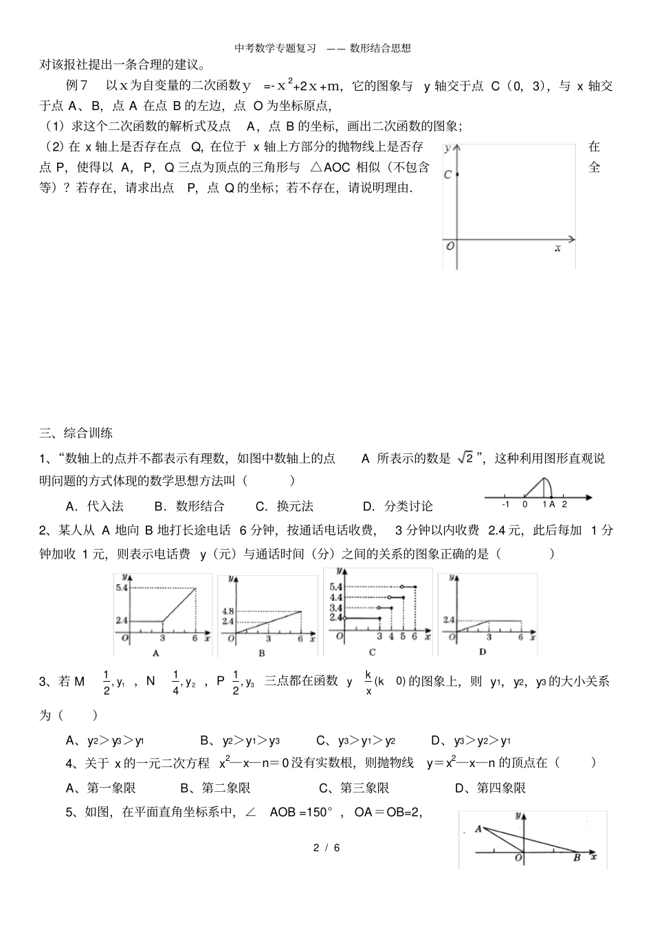 中考数学专题复习数形结合思想_第2页