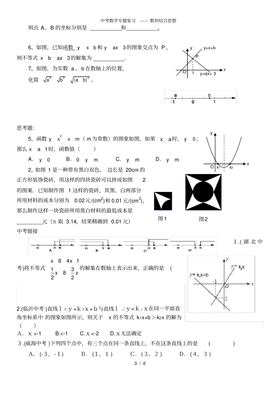 中考数学专题复习数形结合思想_第3页