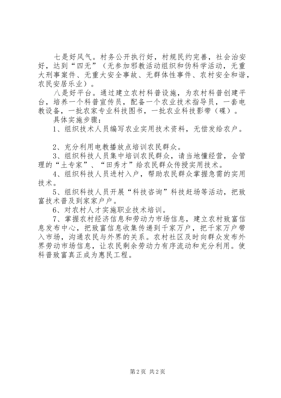 社区科普致富信息方案_第2页